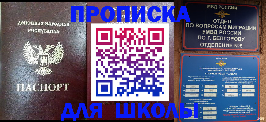 прописка для работы в Дзержинском