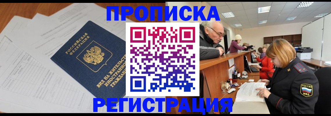 прописка иностранных граждан в Дзержинском