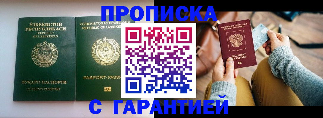 прописка от собственника в Дзержинском