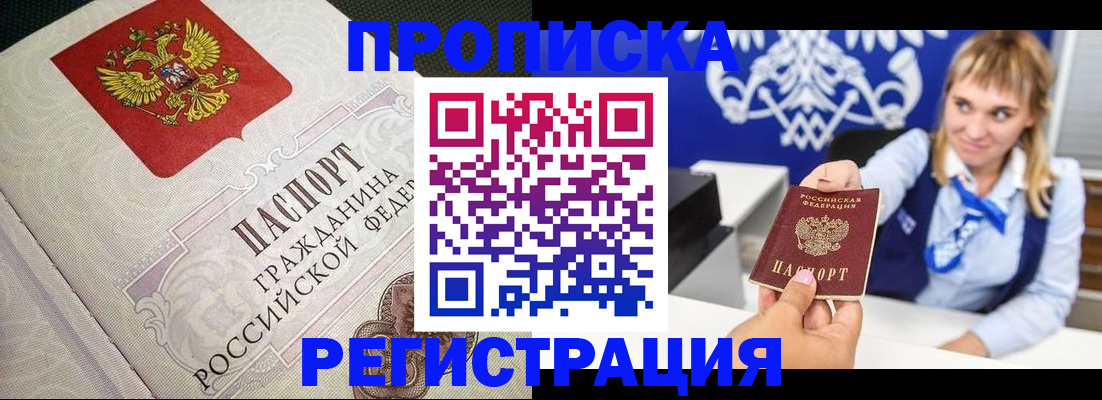 прописка поиск в Дзержинском