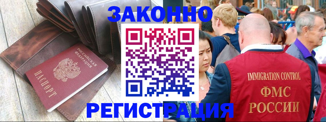 временная регистрация в квартире в Дзержинском