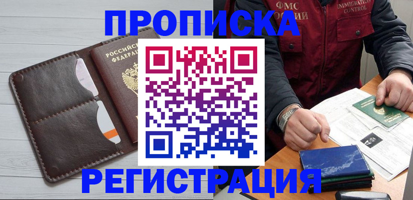 временная регистрация надежно в Дзержинском