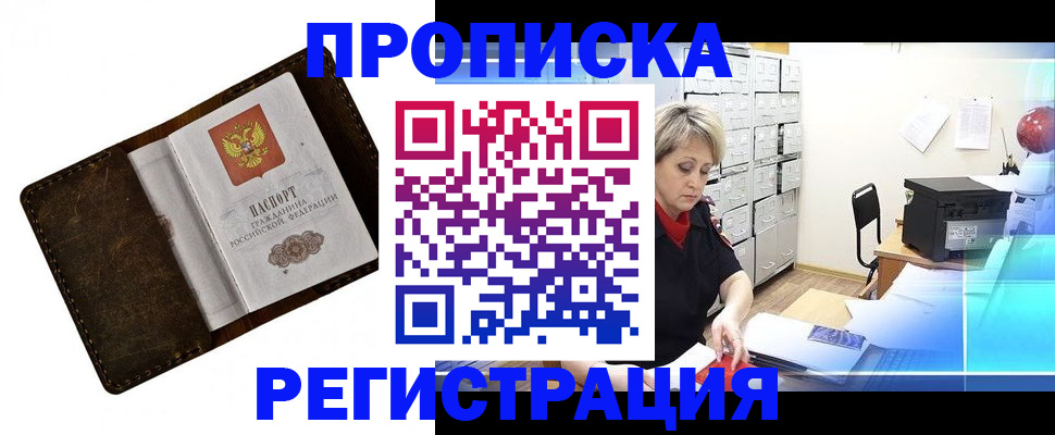 временная регистрация адрес в Дзержинском