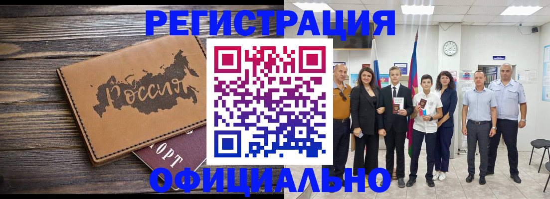 регистрация в Дзержинском