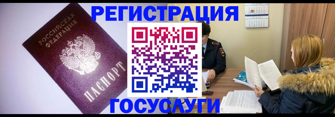 временная регистрация в Дзержинском