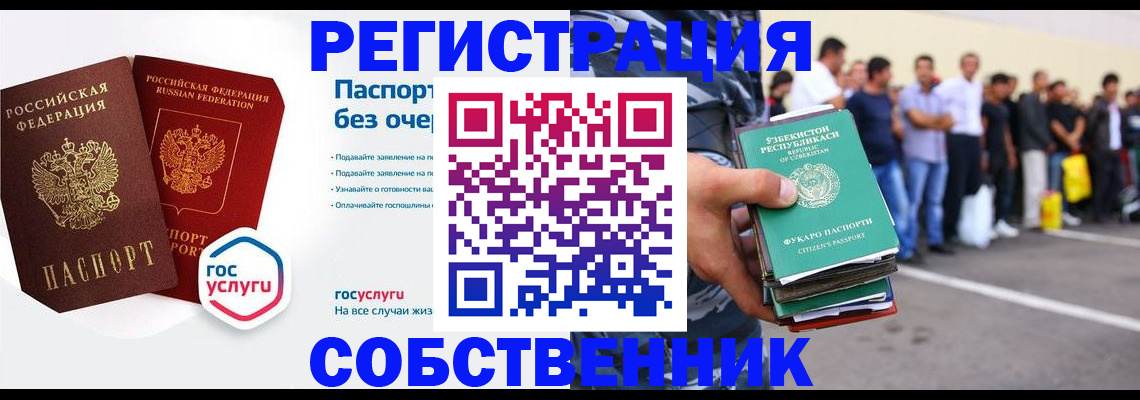 временная регистрация в Дзержинском
